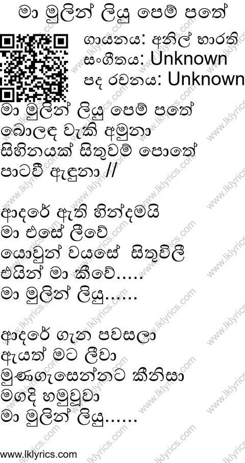 Ma Mulin Liyu Pem Pathe Lyrics